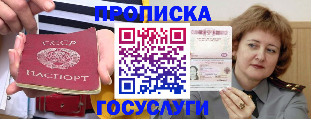 временная прописка в Александрове