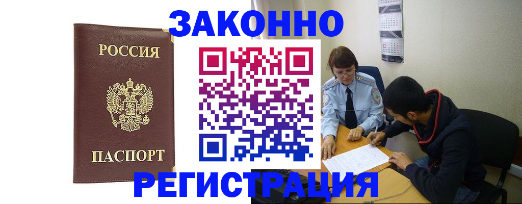 прописка законно в Александрове
