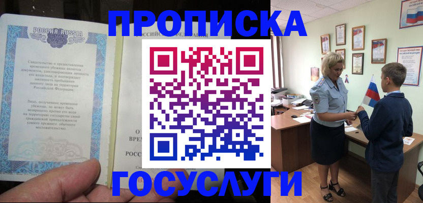 прописка в квартире в Александрове